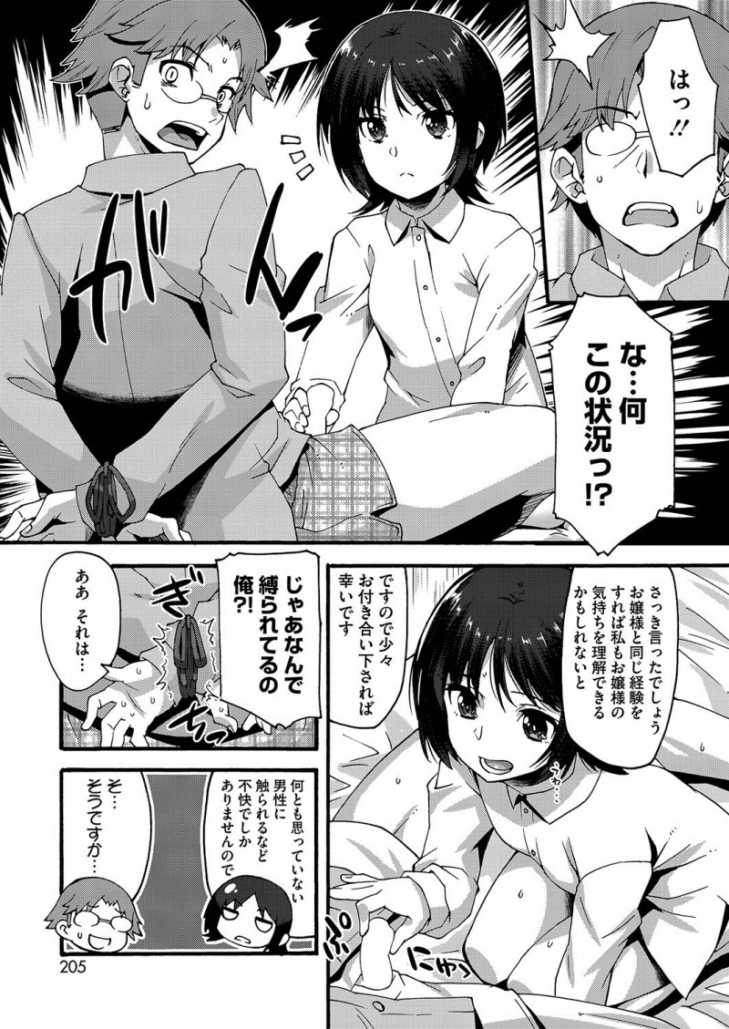 【エロ漫画】恋人の執事のボーイッシュな貧乳娘にエッチを教える。乱暴な手コキだけじゃなく、パイパン処女マンコにおチンポをハメて、はじめてエッチで雌の快感を教えてやるのだ