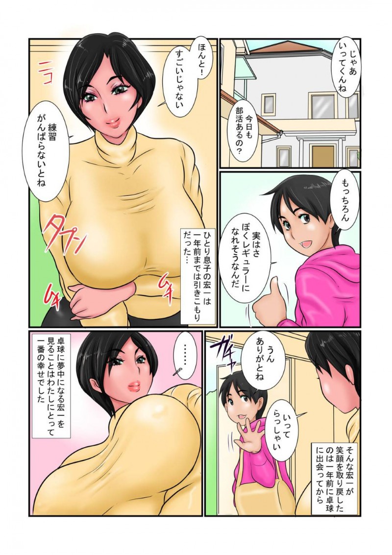 息子と同じ卓球部の少年に息子の指導をお願いする代わりにセクハラされる爆乳母親…アナルを開発されて感じまくり生ハメセックスで両穴犯され快楽堕ち【銀兎：母性と淫性】