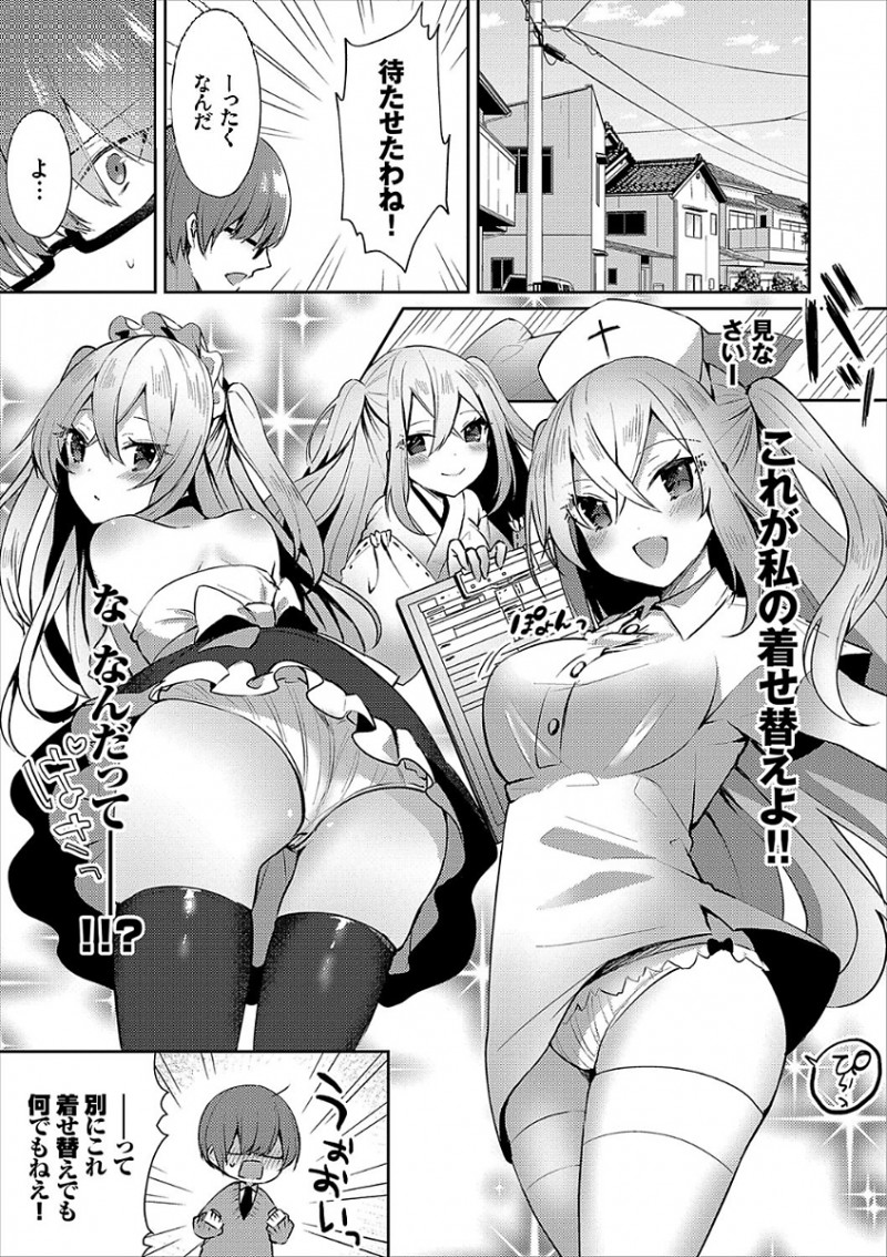 【エロ漫画】年下のツンデレ幼馴染がコスプレをしてくれて、巨乳おっぱいで誘惑をしてくる。めちゃくちゃ可愛い彼女の生乳とパイパンマンコに誘惑されて、中出しエッチをしちゃう