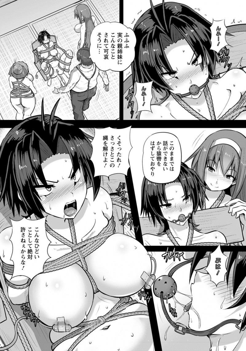 【エロ漫画】縄で拘束されて調教される巨乳姉妹と母娘。ご主人様に玩具でイかされ、陰毛マンコに中出しをされて。遂に肉便器として調教が済み、温泉旅館で精液まみれになる