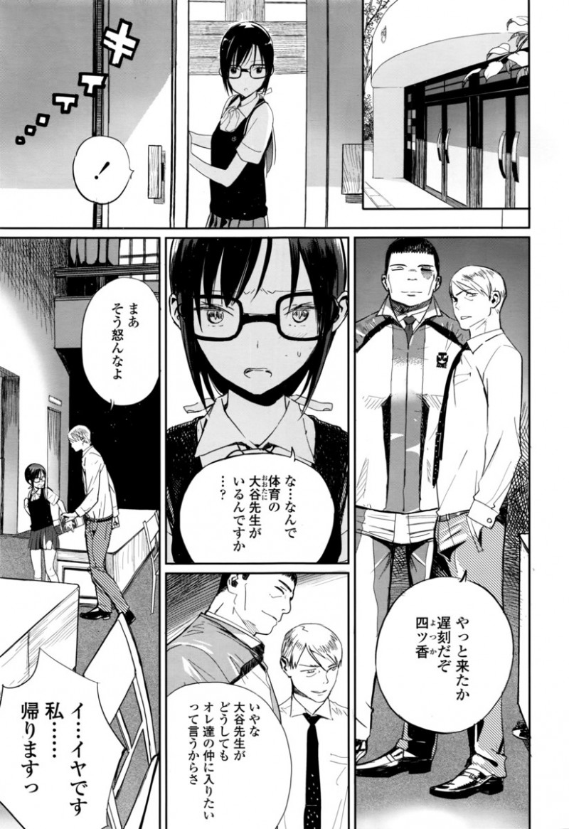 【エロ漫画】真面目で優等生な眼鏡JKは教師の性奴隷。パンツでバイブを固定して授業中もおマンコを濡らし、ハメ撮りで大人チンコをハメられ、好きでもない男に孕まされる