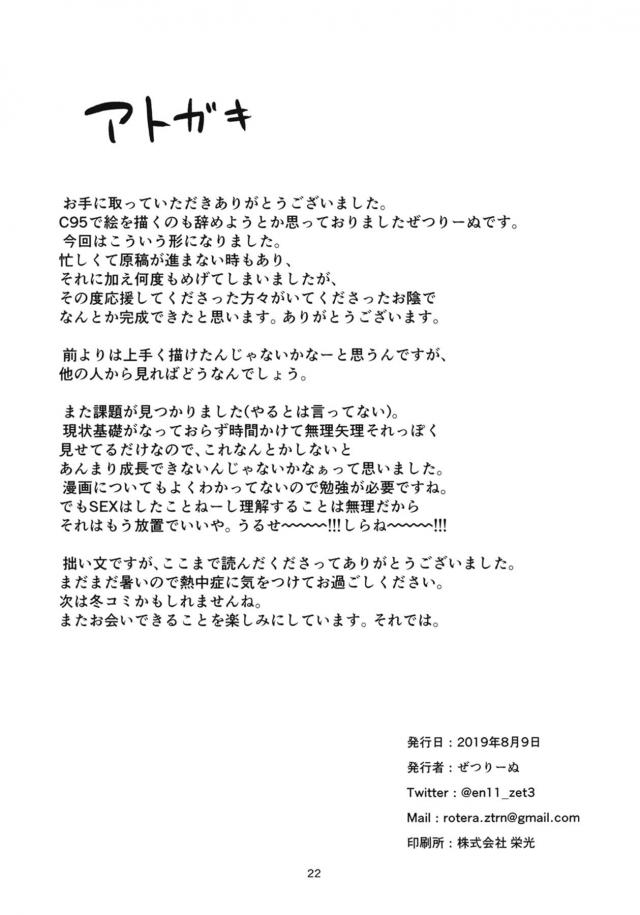 大規模作戦が終わって消耗しきっていて節約生活をしている提督の部屋でジュースだと思い惚れ薬を飲んでしまった天津風が発情してしまい中出しセックスで鎮めるが、天津風がキメセクにドハマリしてしまったｗｗｗｗｗｗ【艦隊これくしょん -艦これ-・エロ同人誌】