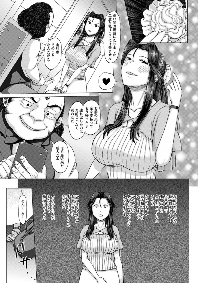 【エロ漫画】旦那の借金を返すため、乳首にピアスまで付けて調教される爆乳妻。アナルもおマンコも捧げ、男達の玩具になって肉便器になったのに、ボテ腹妻は旦那に捨てられる