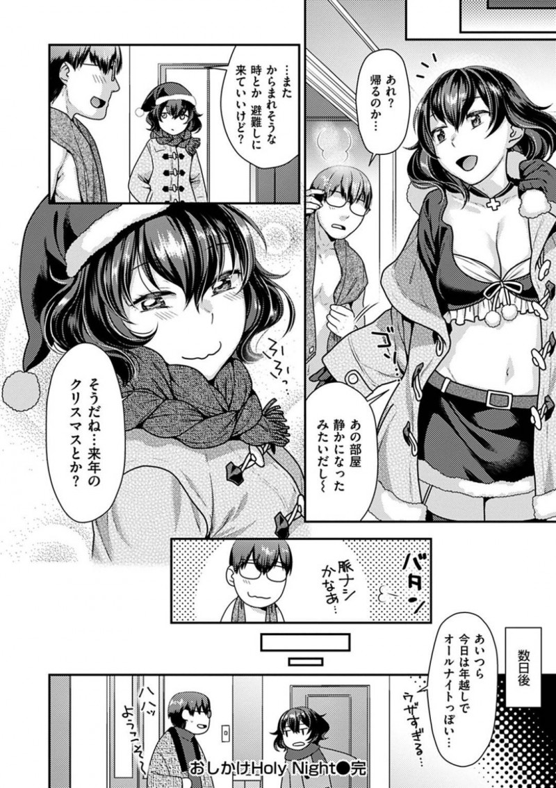 【エロ漫画】隣人に絡まれていた巨乳女子…助けた流れで部屋に入れることになり暑いと言って露出多めのサンタコスを披露！勃起に気づいて誘惑フェラ！お酒も入ってムラムラした2人はそのまま生中出しセックス！【ねこまたなおみ】