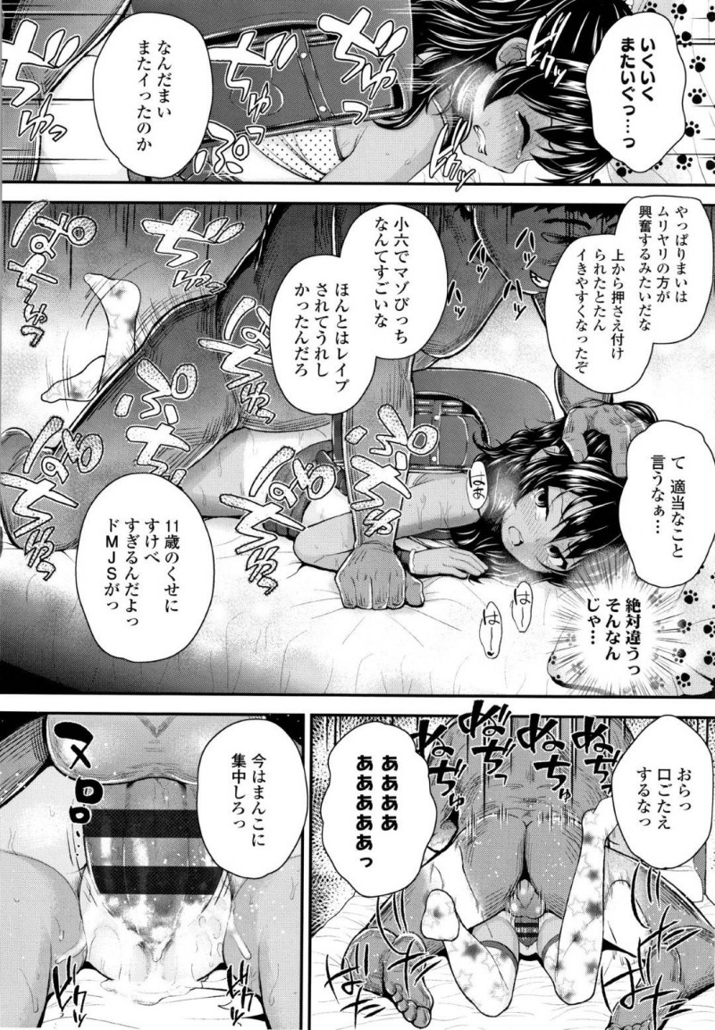 【エロ漫画】売春していることが義兄にバレてしまったJS妹…口止めのためにロリコンで妹のパンツでオナニーしている義兄に身体を好きなようにさせてあげることに！電マを使われ初めての絶頂！ゴム付きで初めてチンポを挿入され何度も絶頂させられる！【彦馬ヒロユキ】