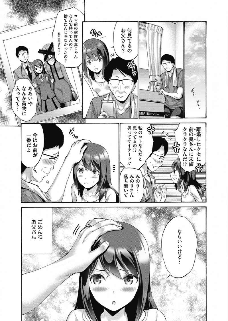 年の差結婚をした美少女JKが専業主婦になることを決めて、引っ越しも終わり愛する旦那さまと二人きりになりさっそくおねだりして激しく中出しセックスをするが実は二人は実の親子だった！