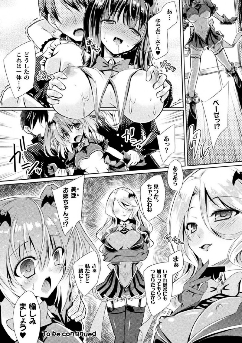 【エロ漫画】今日も魔物を昇天完了しているサキュバスキッス…そのうちの1人が新しく赴任してきた巨乳教師に招かれ同じ吸魔天使ということを明かす！そして自身がレベルアップするためにクラスの男子たちとセックスすることに！精子まみれで快感に溺れてしまう！【やむっ】