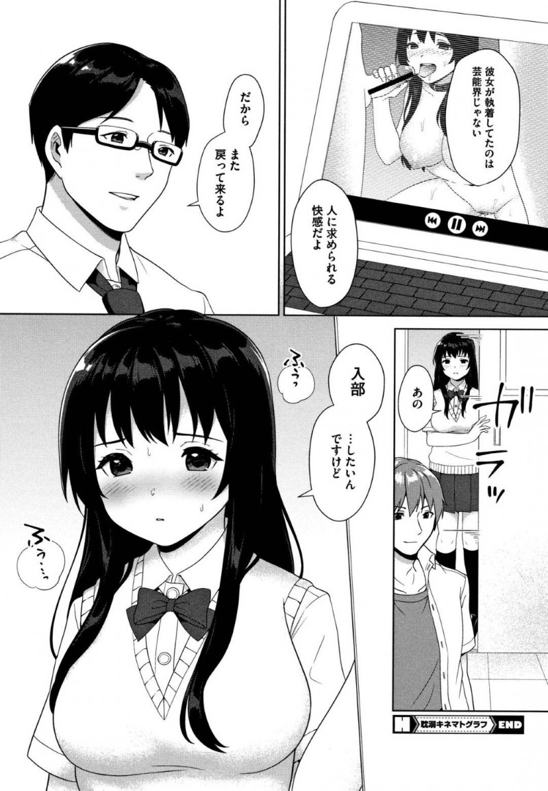 【エロ漫画】映研部長から頼まれた役を引き受けることで芸能プロダクションの父に紹介してくれることを条件に撮影中の元子役JK…返り咲くことを夢に見て役に集中していると台本にはない脱がされるシーンへ！そのまま3Pが始まり精子まみれで中出しセックス！【宮部キウイ】