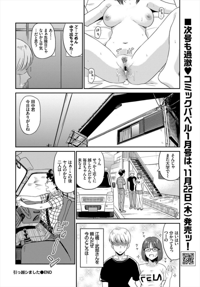 【エロ漫画】引っ越しのお手伝いで、チャラ男と眼鏡幼馴染がセックスをしている。なので、彼女にヤラセて貰うのだが、チャラ男の短小と違い極太チンコだったので筆おろしして貰う