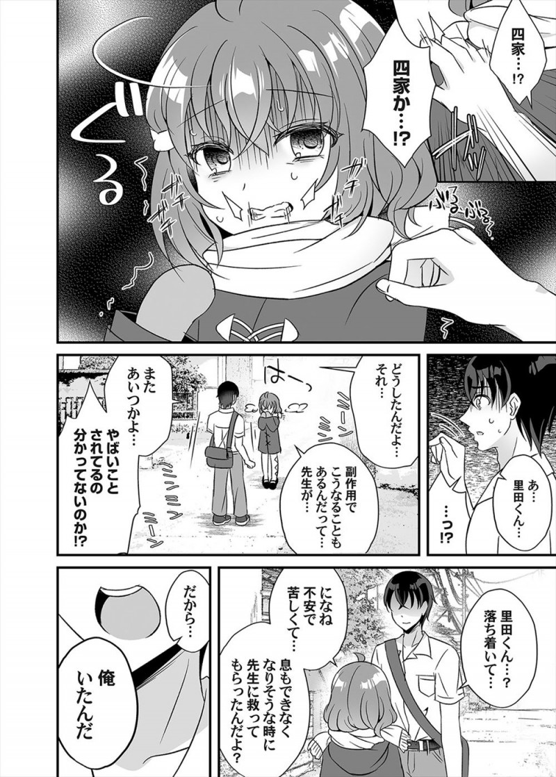 【エロ漫画】病弱でちっちゃくてかわいいクラスメイトがいけ好かない医者のもとに通っていて調教され、キメセクレイプされている姿を目撃してしまう！