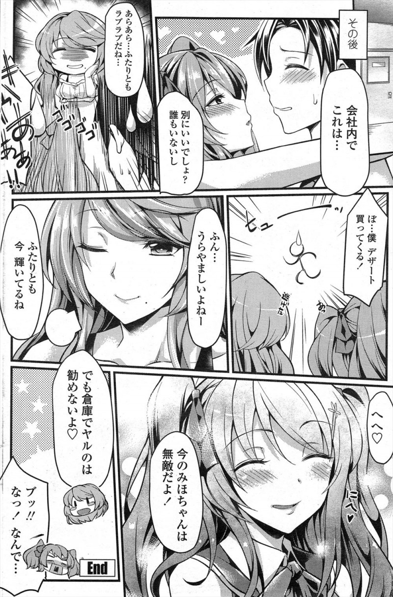 【エロ漫画】いつもいじめているプロデューサーをメイクさんが好きだと打ち明けられ、ようやく素直になったツンデレ美少女アイドルが処女を捧げいちゃラブ中出し初体験///