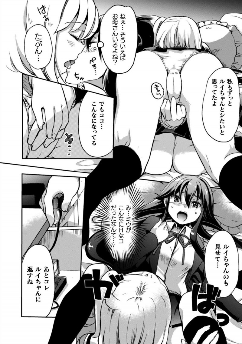 【エロ漫画】太陽のように見えて闇を抱えていた義妹に恋愛感情をいだき始めたレズJCが、自殺しようとしていた義妹をとめて百合セックスで慰め付き合い始める！