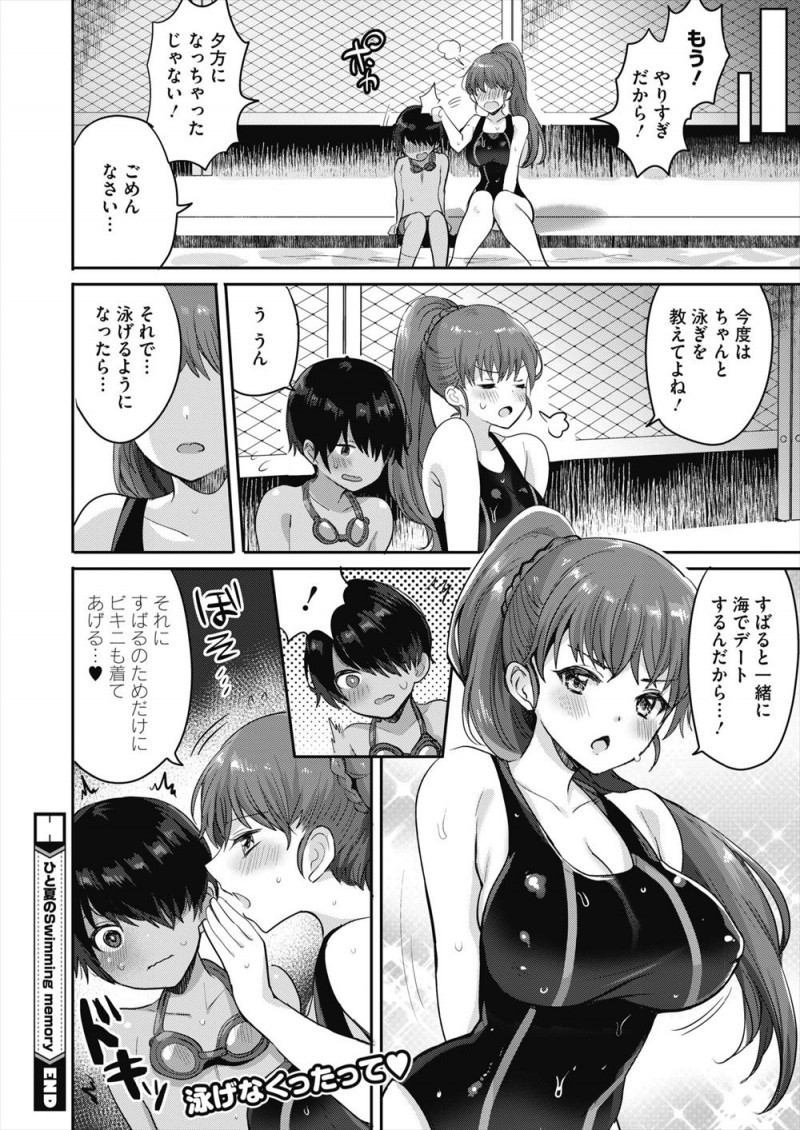 【エロ漫画】プールで競泳水着姿の年上の巨乳幼なじみに抱きつかれて勃起してしまったショタが、シャワールームでお姉さんに中出しセックスで童貞を卒業させてもらった♪