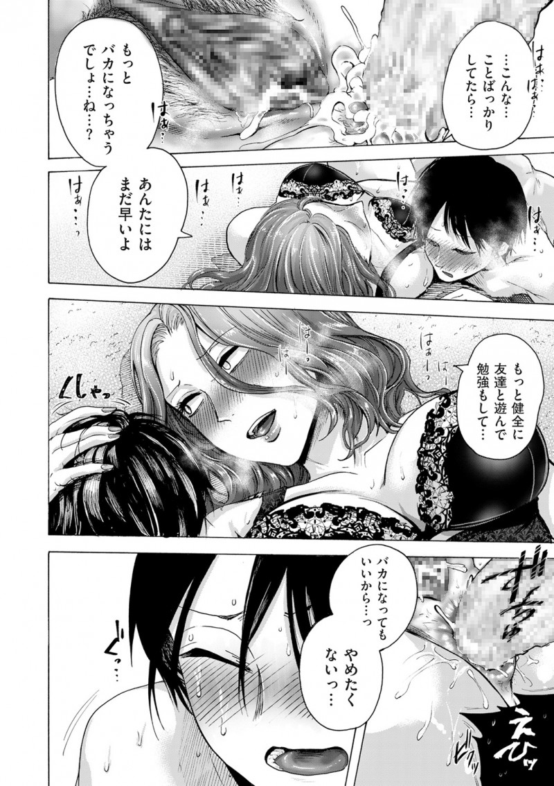 【エロ漫画】母親のアナルオナニーを見てから変態になった息子。自分のケツマンコモ開発していたのが母親にバレるのだが、母親にお尻を見せてもらい、アナルファック近親相姦にハマる