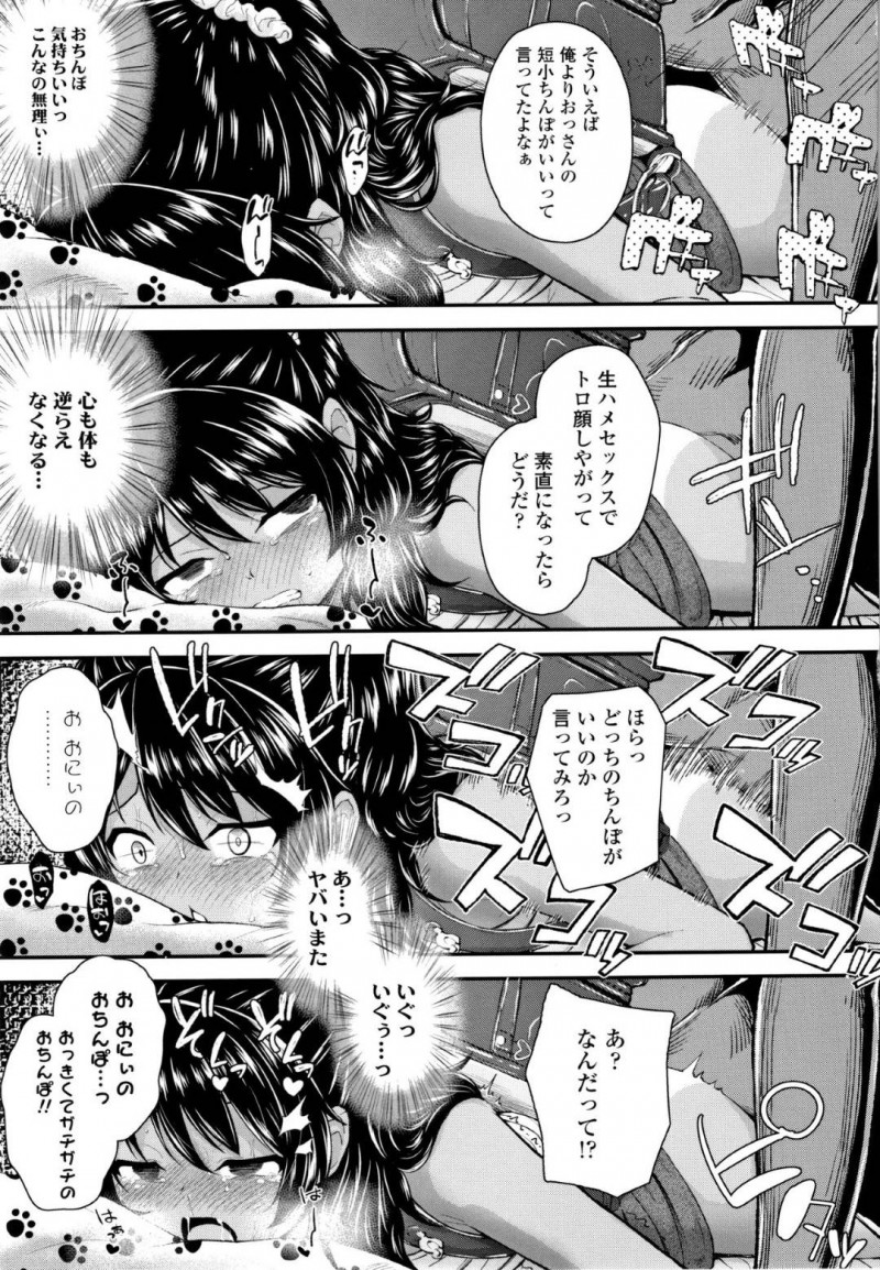 【エロ漫画】売春していることが義兄にバレてしまったJS妹…口止めのためにロリコンで妹のパンツでオナニーしている義兄に身体を好きなようにさせてあげることに！電マを使われ初めての絶頂！ゴム付きで初めてチンポを挿入され何度も絶頂させられる！【彦馬ヒロユキ】