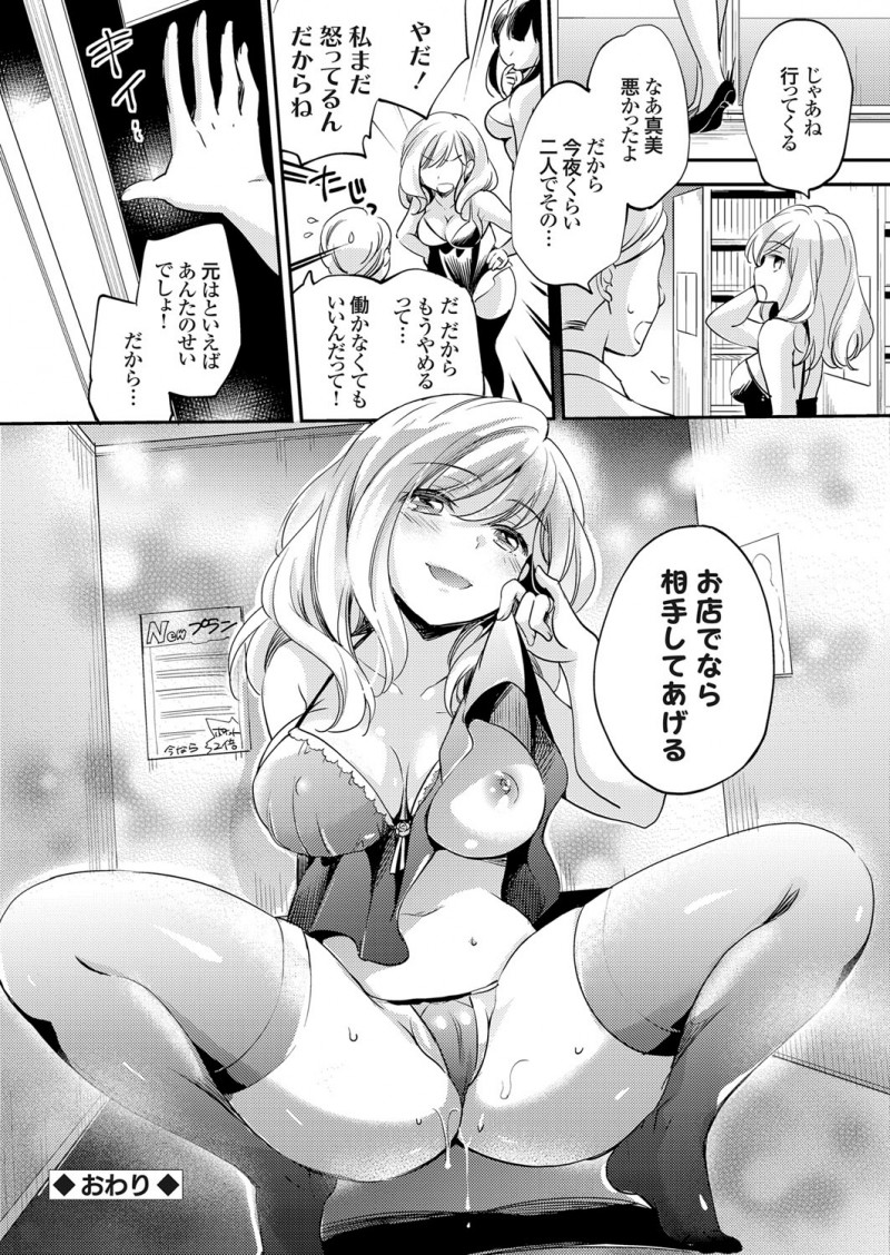 【エロ漫画】ネカフェの裏メニューで風俗営業。人妻がフェラチオで精液を飲んだりアナルを攻められたりするのだが、旦那の友人とも3Pをして、アナルとおマンコでイキまくっちゃう