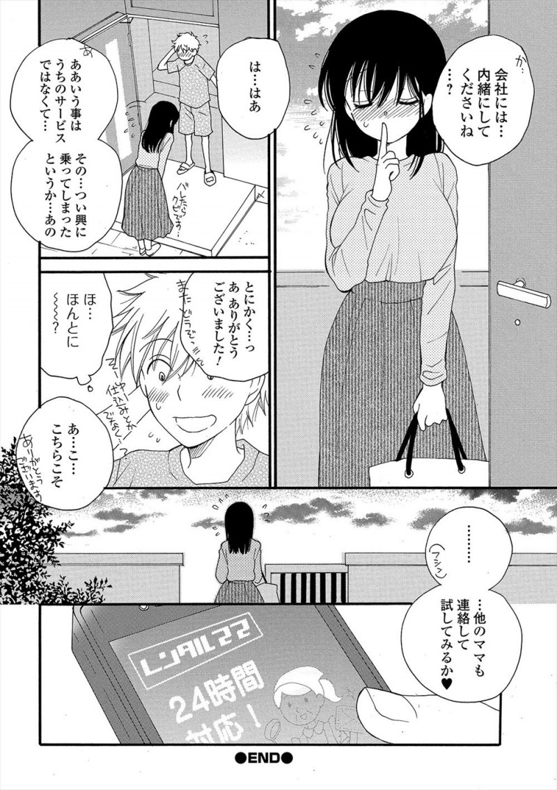 【エロ漫画】風邪を引いてレンタルママを頼んだら若い巨乳美女がやってきて献身的な看病の上に、性欲処理までしてくれて中出しセックスしたった♪