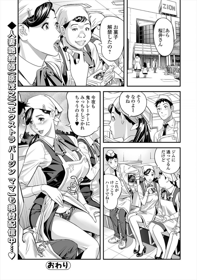 【エロ漫画】同じデパートで働いている巨乳美人人妻がダイエットしてるというので知り合いのジムに連れて行ったら、ウェアの中にインナーを着ずにいろいろ透けまくりはみ出しまくっていてセクササイズしてしまったｗ