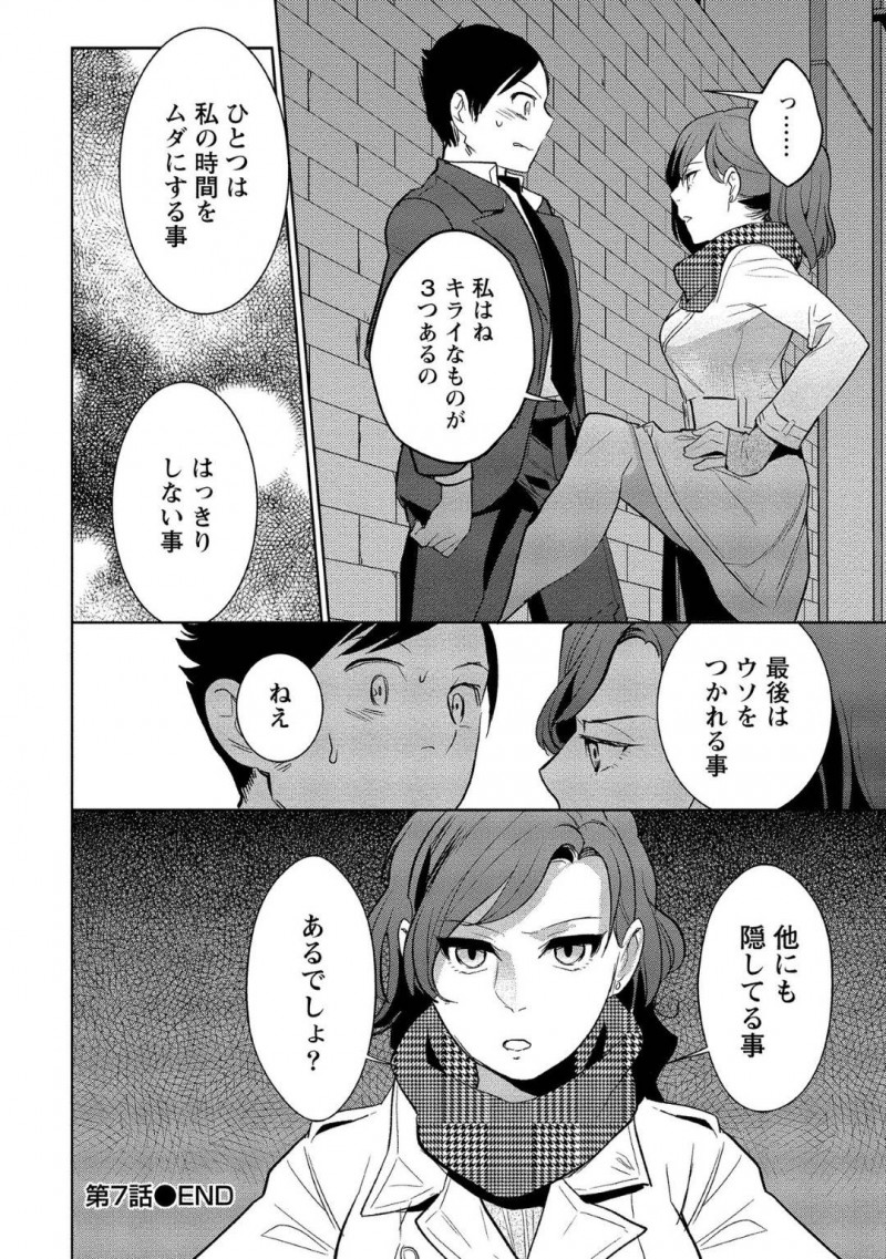 【エロ漫画】記憶喪失の彼氏とちょっとSの巨乳彼女…デートに行くことになり映画を観ているといきなりズボン越しにチンポを触られ勃起してしまう！それだけでは足らず悪戯っぽい顔でフェラ！満足そうな表情で精子を飲み干す！【サイトウヤフ】