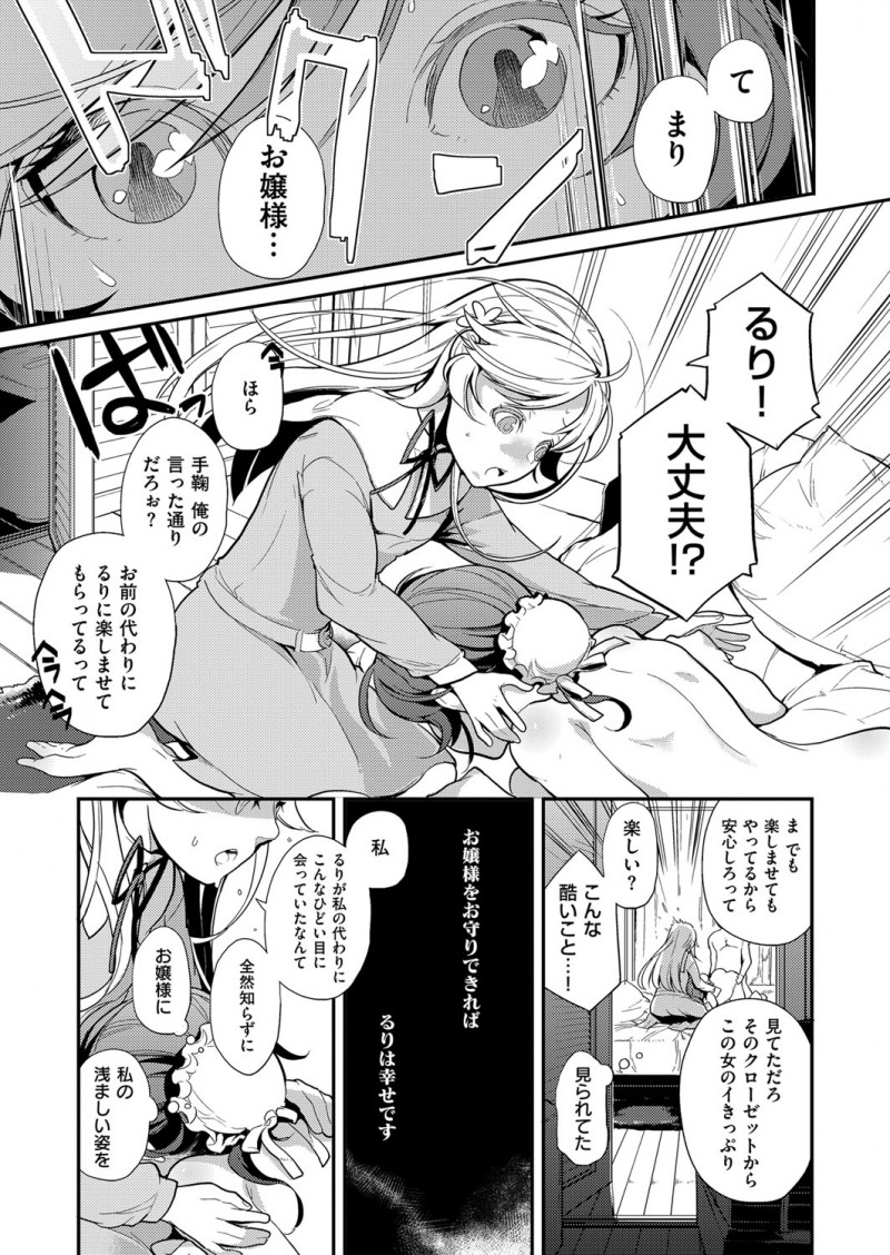 【エロ漫画】巨乳メイドがお嬢様の身体を守るため、おっぱいやおマンコをご主人様に捧げてご奉仕をする。フェラチオをした唇も奪われ、パイパンマンコはおチンポでとろける