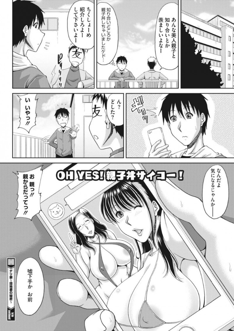 【エロ漫画】デリヘルで働く爆乳団地妻…呼び出した場所にやって来たのは団地妻のJk娘だった！デリヘル先が2人の知り合いの同じ団地に住む男性だったため母娘2人でご奉仕！爆乳親子丼を堪能しすぎて中出ししまくり！【甲斐ひろゆき】