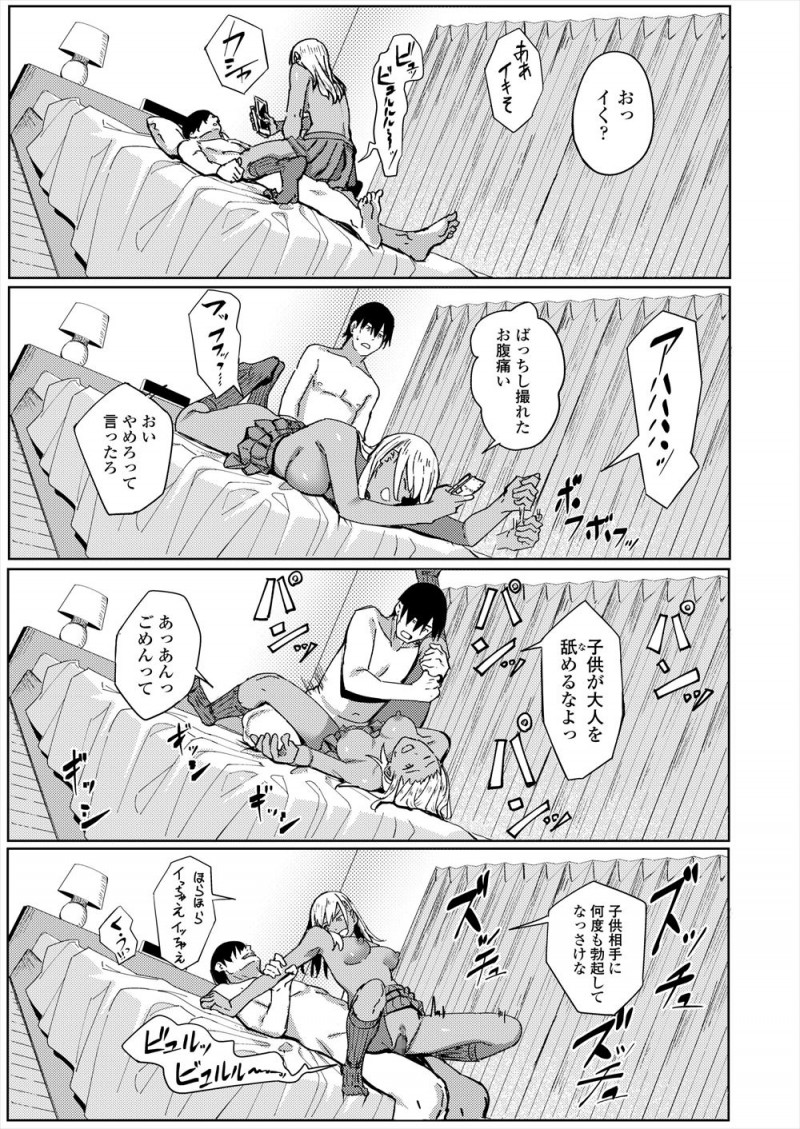 【エロ漫画】見回り中に援交しようとしていた黒ギャルJKに相手が逃げたとまとわりつかれた教師が生徒に逆レイプされ、開き直ってひたすらヤりまくってしまう！