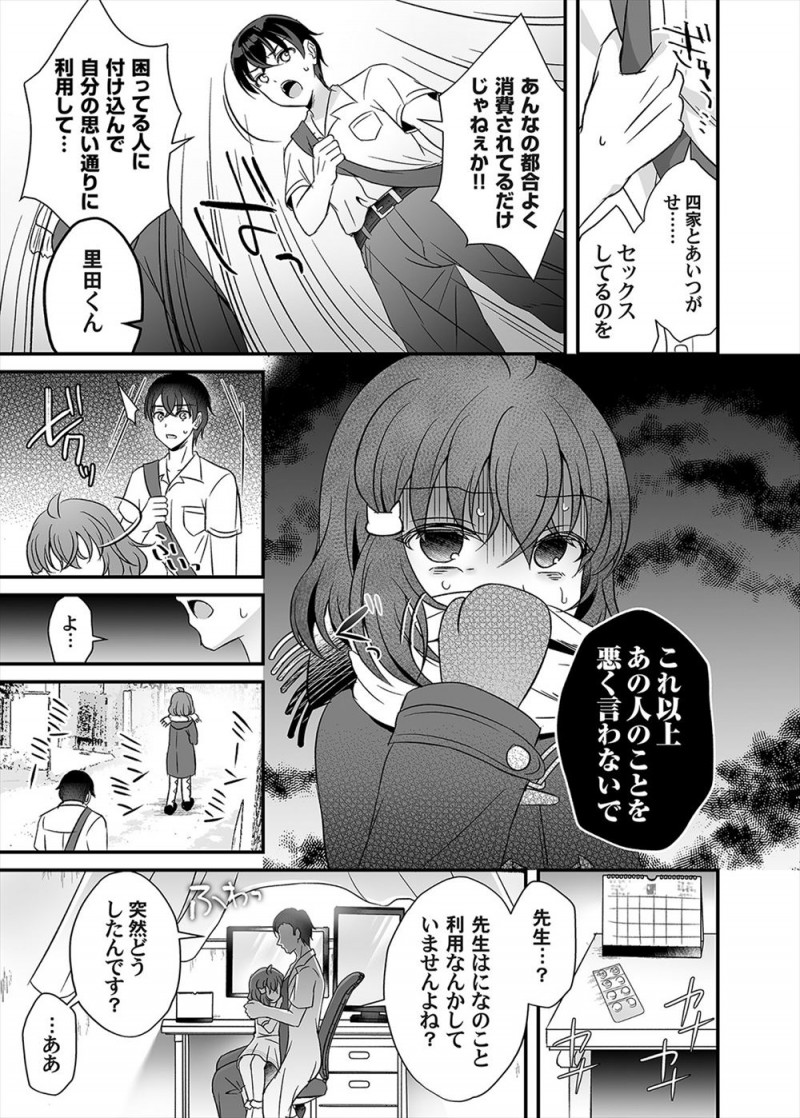 【エロ漫画】病弱でちっちゃくてかわいいクラスメイトがいけ好かない医者のもとに通っていて調教され、キメセクレイプされている姿を目撃してしまう！