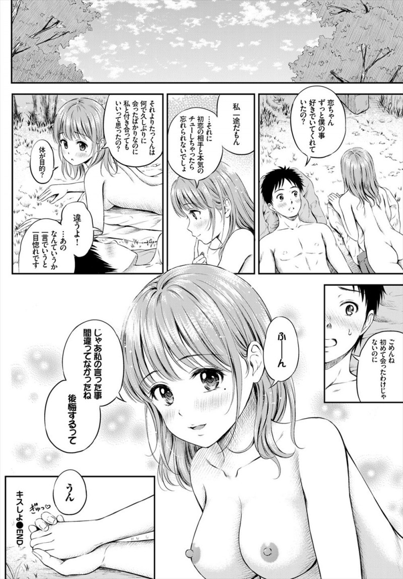 【エロ漫画】昔無理矢理キスをさせられた幼馴染が可愛いJKになった。彼女と再会のキスをして、憧れの陰毛マンコにおちんちんをハメたら、青姦エッチで処女マンコに射精しちゃう