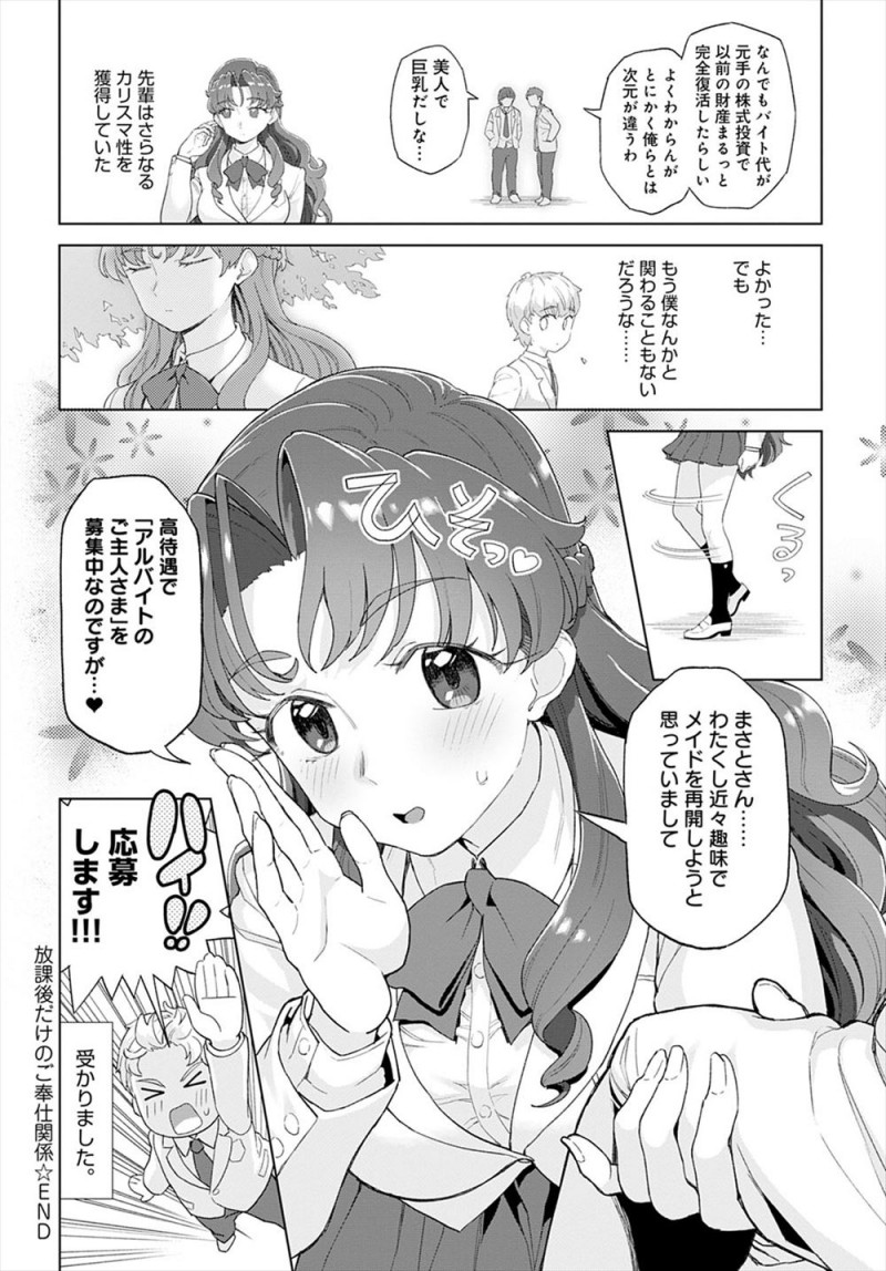 【エロ漫画】家が破産してしまったあこがれの巨乳美少女先輩が、一ヶ月間両親が家をあけることになったうちでメイドとして働き始め、無知な先輩につけこみ毎日エッチなご奉仕をしてもらいついに処女をもらってしまった！