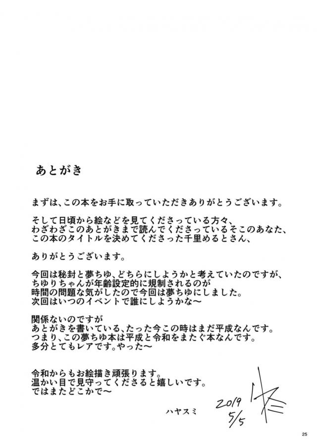 今日も大好きな夢見様が研究室に泊まるというので下着を取りに行ったら思わず見惚れてしまい、その姿を夢見様に見られて襲われはじめての百合セックスをしてしまうちゆり///【東方Project・エロ同人誌】