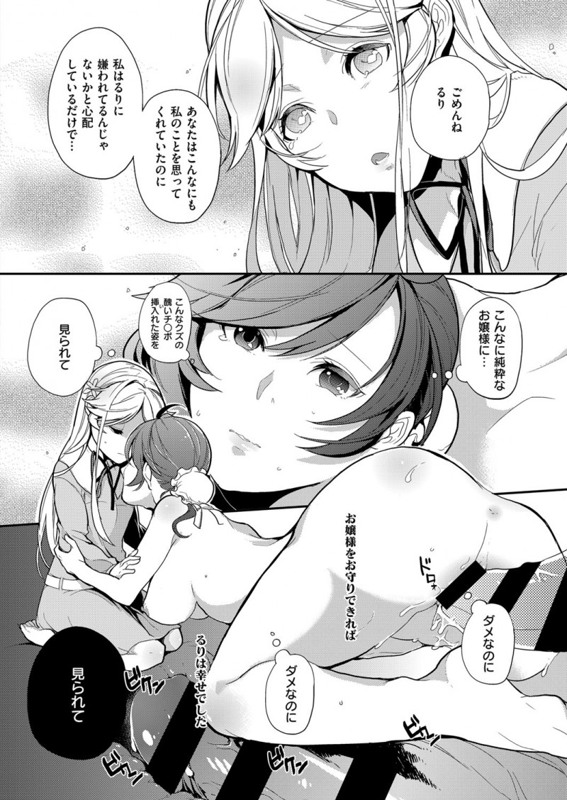 【エロ漫画】巨乳メイドがお嬢様の身体を守るため、おっぱいやおマンコをご主人様に捧げてご奉仕をする。フェラチオをした唇も奪われ、パイパンマンコはおチンポでとろける