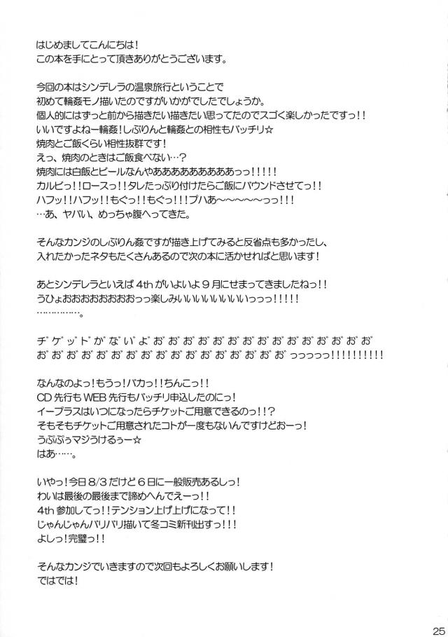 プロデューサーが忙しく最近全然会えず欲求不満なしぶりんが童貞クラスメイトたちに温泉旅行に誘われ混浴温泉や部屋でひたすら乱交セックスしまくる！【アイドルマスター シンデレラガールズ・エロ同人誌】