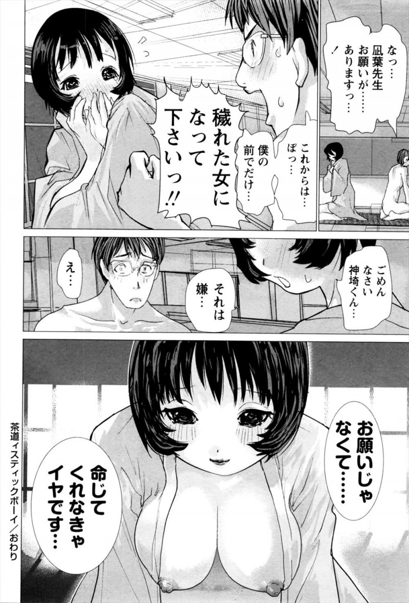 【エロ漫画】清楚で憧れていた茶道部の爆乳着物美人教師がとんでもないドＭ女だと知ってしまったピュアな男子生徒が激怒して中出しレイプｗ