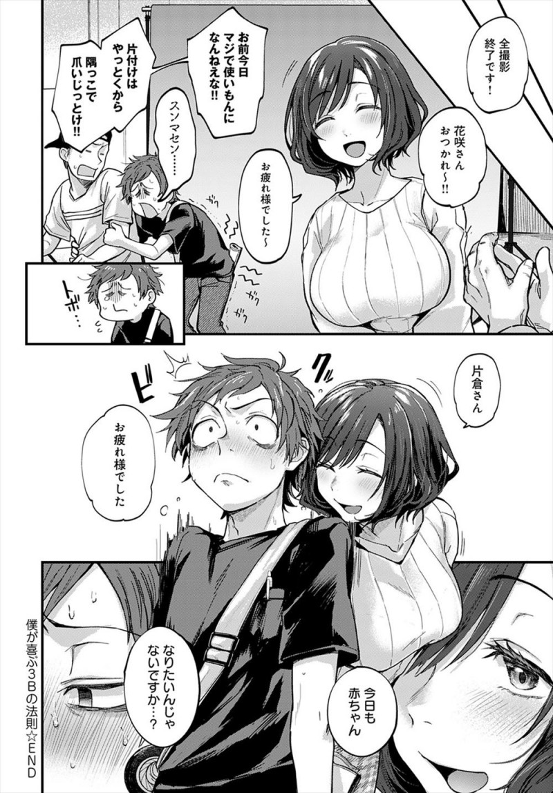 【エロ漫画】CM撮影で出会った母性あふれる巨乳美女が実はドSママで、癒やしてあげると部屋に誘われた童貞ADがディスられながらちんぽをもてあそばれ中出し逆レイプで筆おろしされる！