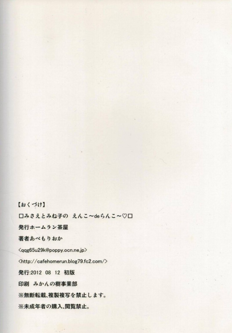 ママ友達に誘われてエ偉いおじさんたちと乱交パーティーする若妻…生ハメ輪姦セックスで両穴ハメられてイキまくり快楽堕ち【あべもりおか：みね子のえんこ〜らんこ〜】