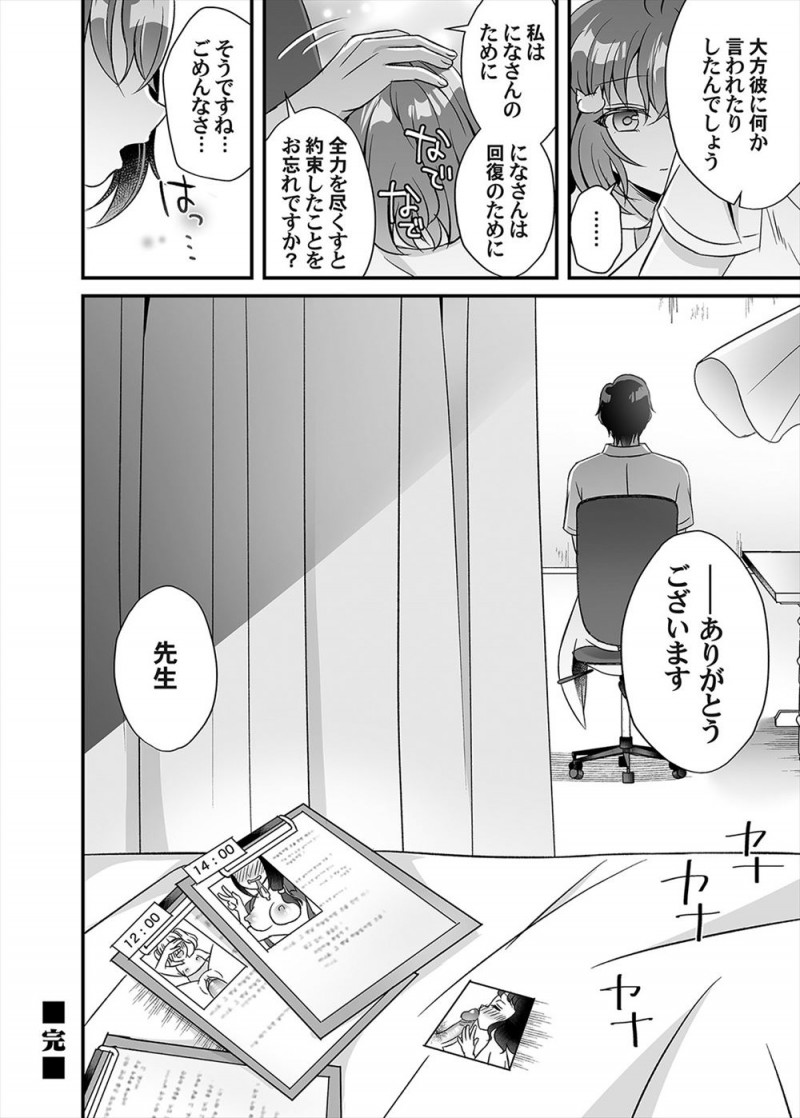 【エロ漫画】病弱でちっちゃくてかわいいクラスメイトがいけ好かない医者のもとに通っていて調教され、キメセクレイプされている姿を目撃してしまう！