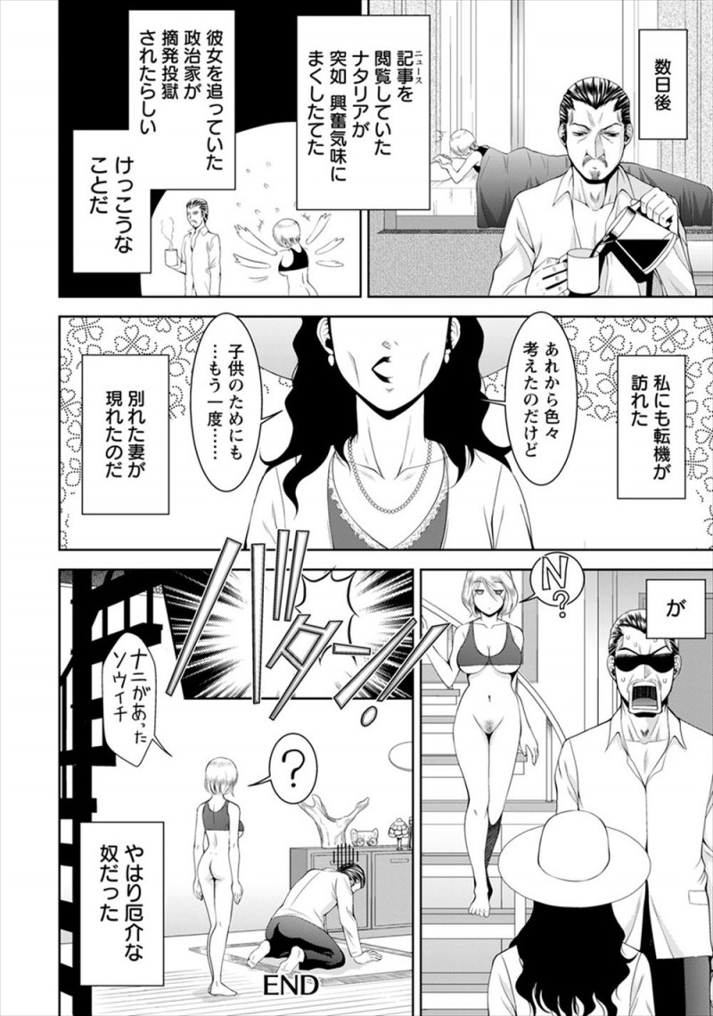 【エロ漫画】家政婦として雇った金髪美女が某国の元ジャーナリストで政治家の弱みを握り命を狙われているらしく早く追い出したいが、性欲処理してくれるテクニックがすごくて欲望に抗えず追い出せないでいる男ｗ