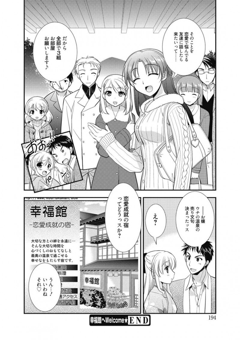 【エロ漫画】閉める直前の旅館を取り仕切っていたお嬢…経営破綻によりそのことを最後だからと一緒に温泉に入りながら男性従業員に話し、退職金も出せないお詫びに身体を差し出す！温泉で激しい中出しセックス！【森崎くるみ】