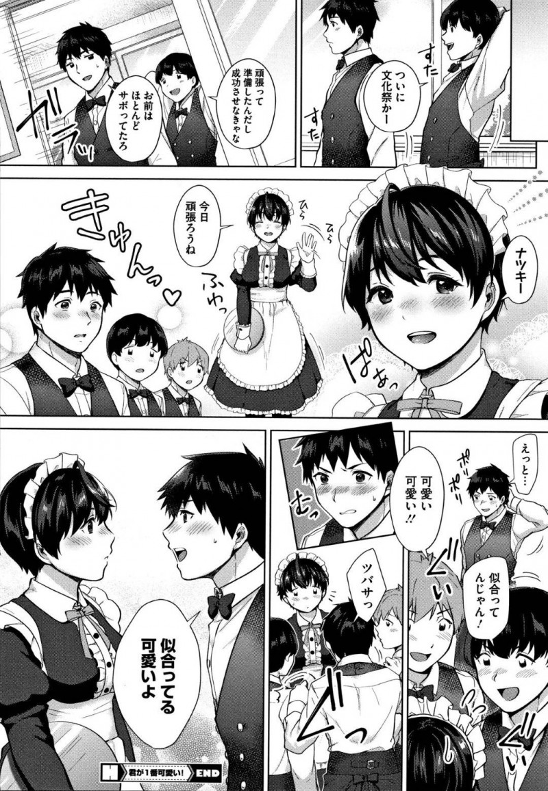 【エロ漫画】女の子らしい服が似合わないと感じて遠ざけていたボーイッシュ系JK…その原因となった片思いの幼馴染に謝罪され告白される！結ばれた2人はファーストキスからそのまま教室で中出しセックス！【宮部キウイ】