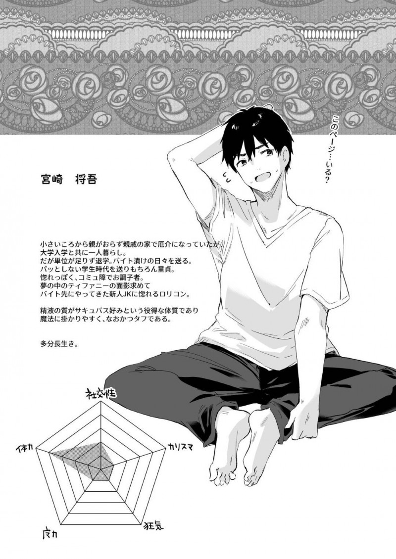 【エロ漫画】人間の男の元に現れて一緒に暮らすサキュパスの姉妹…暇つぶしにゲームをしていると姉が考えた勝手に射精したら負けのゲームが始まった！椅子に全裸で拘束され姉妹がチンポに刺激する！我慢できるはずなく射精しまくり！【玉之けだま】