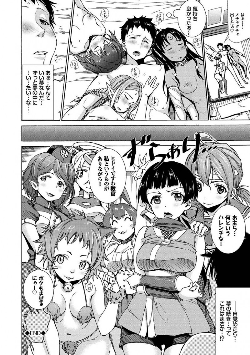 【エロ漫画】大好きなキャラたちの抱き枕が本物に代わり現れた3人の美女…抱き枕の持ち主は原作通り話を合わせて主従関係を結び4P開始！美女たちのマンコを存分に堪能して全てのマンコにチンポを挿入！【来太】