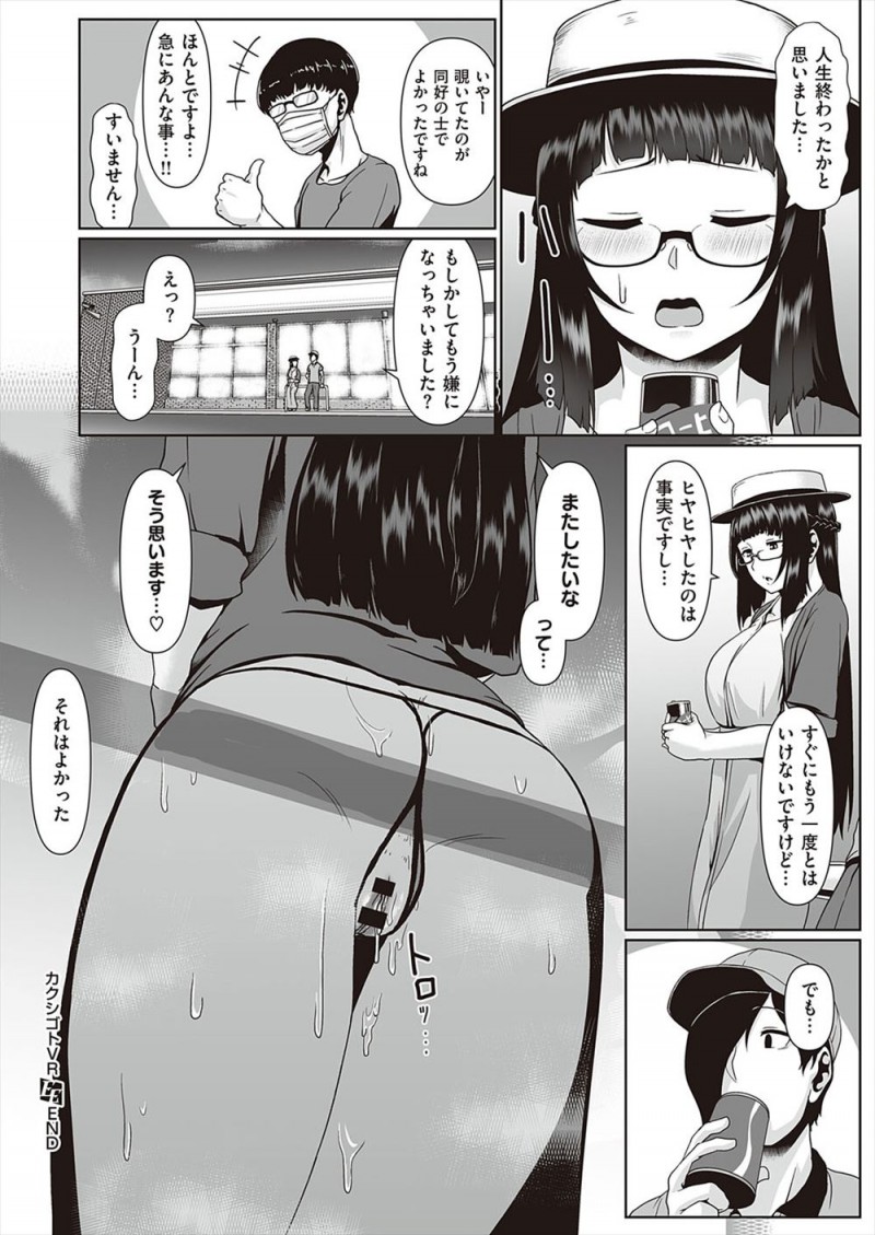 【エロ漫画】露出狂の変態巨乳女子がいつもVRで露出の手伝いをしてくれる男子とリアルではじめて露出することになり、夜の公園でのぞきに視姦されながら中出しセックス！