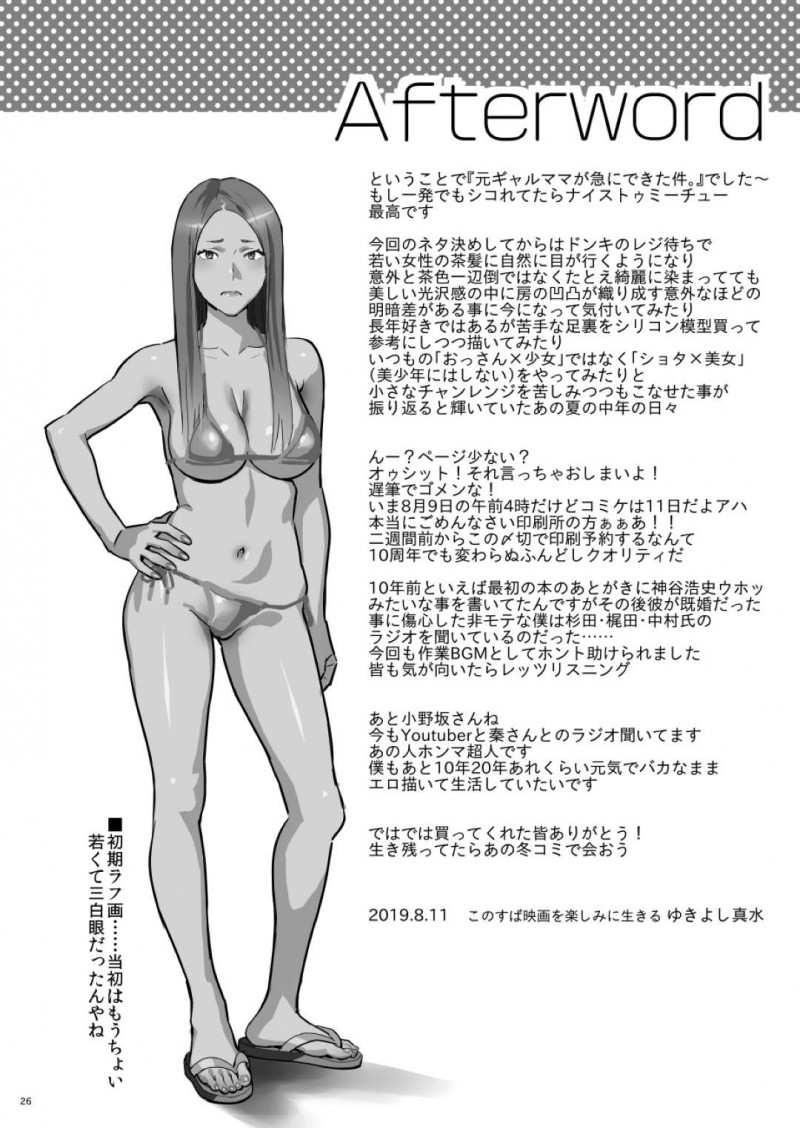 年上の夫の連れ子ショタに夜這いされる元ギャルママ…クンニされて感じまくり連続生ハメ中出しセックスでイッてしまう【ひとのふんどし：元ギャルママが急にできた件。】