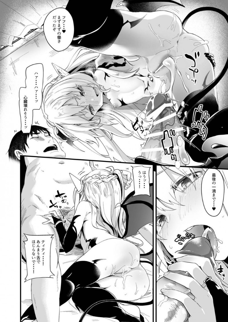 【エロ漫画】失恋した男の前に突然現れたちっパイ美少女サキュパス…様々な魔法を使って男の自由を奪い射精させる！精子の味を堪能して満足したかと思いきやサキュパスに気に入られ何度もセックス！【玉之けだま】