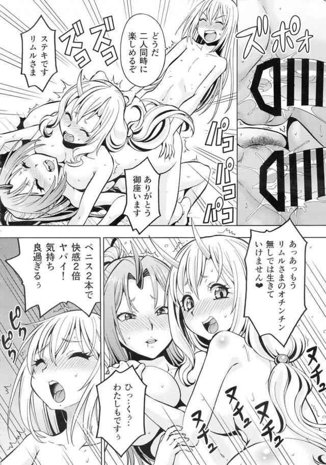 シオンが風呂に乱入してきて処女マンコを見せつけてきて、擬人化したリムルがビンビンにフルボッキして中出しセックスして処女を奪う！【転生したらスライムだった件・エロ同人誌】