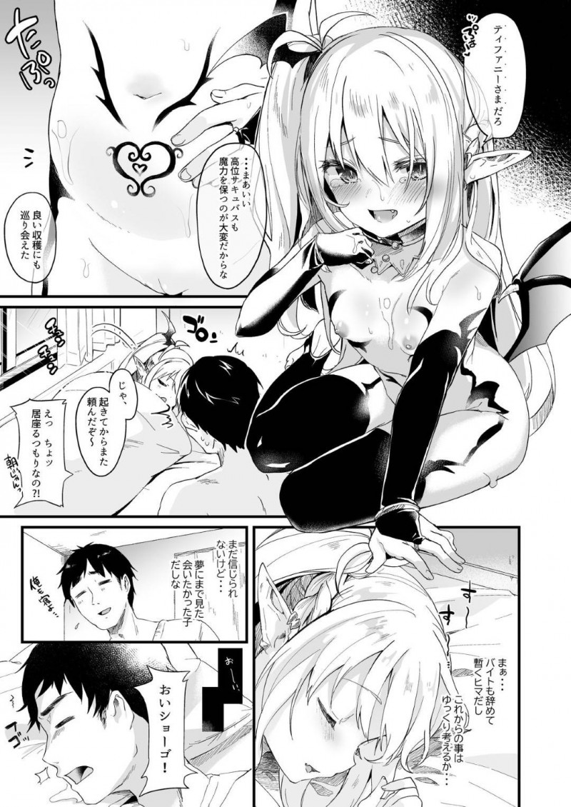 【エロ漫画】失恋した男の前に突然現れたちっパイ美少女サキュパス…様々な魔法を使って男の自由を奪い射精させる！精子の味を堪能して満足したかと思いきやサキュパスに気に入られ何度もセックス！【玉之けだま】