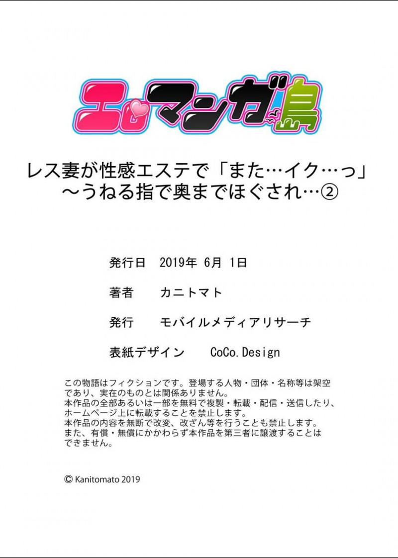 性感エステで自分を担当してくれた元同級生の施術士を再び予約してしまう若妻…浮気かもしれないと葛藤しつつも乳首責め手マンされイッてしまう【カニトマト：レス妻が性感エステで「また…イク…っ」２】