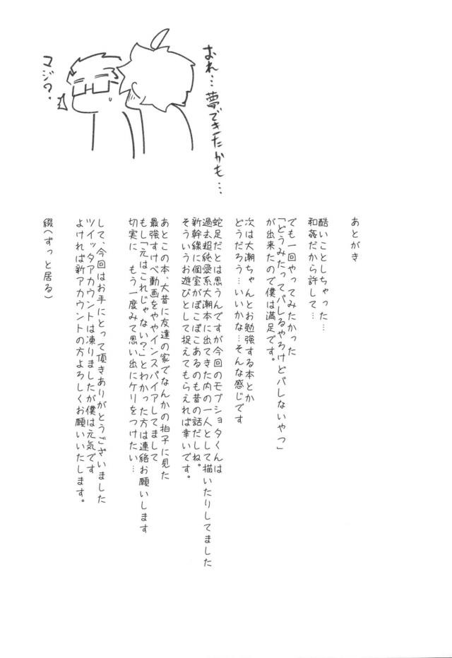 出張のついでだけど司令官と二人でおでかけできるのがうれしい大潮が電車の中で司令官にエッチないたずらをされそのまま激しく中出しセックスされちゃった///【艦隊これくしょん -艦これ-・エロ同人誌】