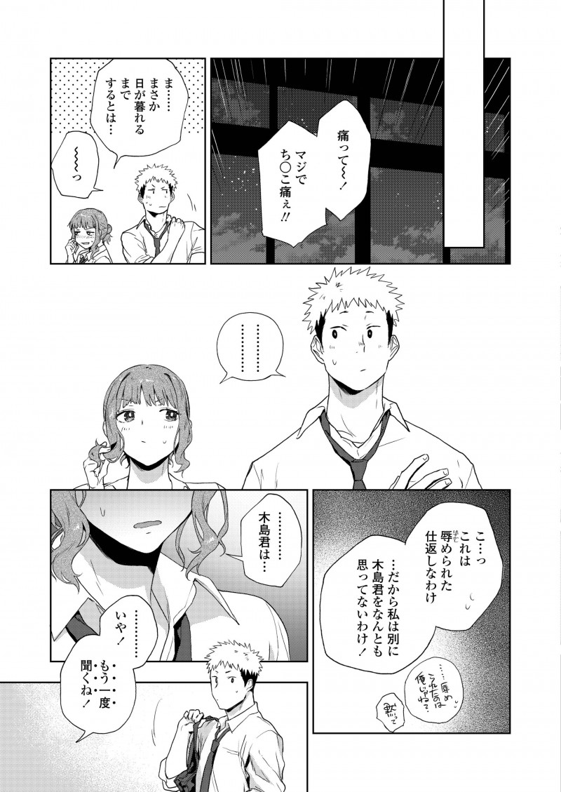 【エロ漫画】こっそり彼のことを好きになったJKが、ドSになってドMな彼を調教する。足コキで虐めて拘束して、フェラチオでおちんちんをしゃぶり、陰毛マンコで中出しセックスだ