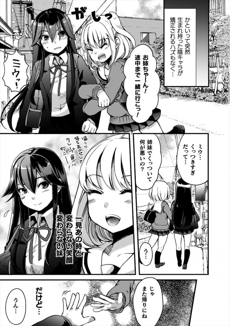 【エロ漫画】太陽のように見えて闇を抱えていた義妹に恋愛感情をいだき始めたレズJCが、自殺しようとしていた義妹をとめて百合セックスで慰め付き合い始める！